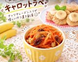 ☆簡単キャロットラペ♬作り方6写真