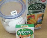 ぷるるん☆やさいジュースゼリー作り方1写真