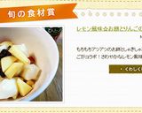 レモン風味☆お餅とりんごのデザート作り方7写真