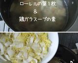 白菜トロ～リ【やさしいチャウダー】簡単よ作り方6写真