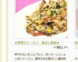 ★檸檬チャーハン 香ばし醤油★作り方5写真
