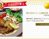 鶏もも肉のソテー山賊焼き風作り方7写真