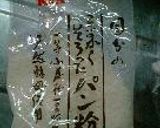 15分でできちゃう！パン粉でおやつサブレ！作り方4写真