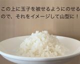 これで成功！ドレスオムライスのコツ作り方1写真
