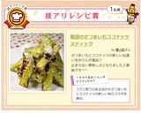 魅惑のさつまいもココナッツスティック作り方8写真