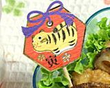 干支＊トラさん弁当：キャラ弁作り方1写真