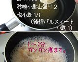 生姜のさっぱり煮【山芋甘酢漬】作り方2写真