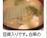 簡単スピーディ☆残った白菜で味噌汁作り方10写真