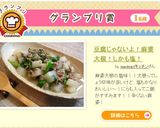 豆腐じゃないよ！麻婆大根！しかも塩！作り方6写真
