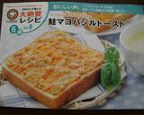 鮭マヨバジルトースト作り方3写真