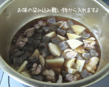 美味しく作ろう【がめ煮筑前煮お煮しめ】作り方14写真