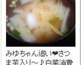 簡単スピーディ☆残った白菜で味噌汁作り方13写真