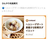 ヘルシーデザート黒蜜きな粉寒天ダイエット作り方19写真