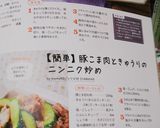 📖掲載✨豚こま肉ときゅうりのニンニク炒め作り方19写真