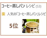 ❤マグカップ(@ﾟдﾟσ)珈琲蒸しパン♪作り方10写真