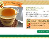 豆乳マンゴープリン＆マンゴーソース★作り方10写真