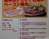 簡単おいしい！！牡蠣のベーコン巻き☆作り方5写真