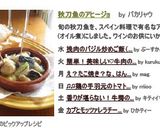 秋刀魚のアヒージョ作り方5写真
