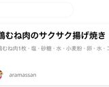 鶏むね肉のサクサク揚げ焼き作り方8写真