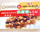 鶏肉と大豆のカレー炒め作り方4写真