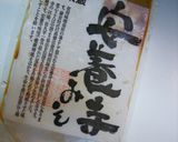 あ～、もっと作ればよかった！私の南蛮味噌作り方8写真