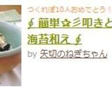 ∮ 簡単✰彡叩きとろろの海苔和え ∮作り方4写真
