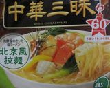 中華三昧（北京風）で炒飯作り方1写真