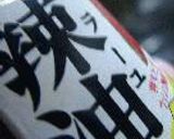 茗荷さんが。作り方9写真