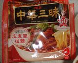 味噌豚のっけ盛り広東風ラーメン作り方4写真