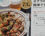 オクラの唐揚げ♪簡単で美味しい♡作り方10写真