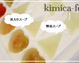 【離乳食　初期〜】野菜スープ作り方3写真