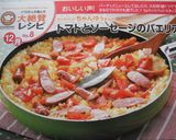 トマトとソーセージのパエリア作り方5写真
