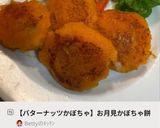 【バターナッツかぼちゃ】お月見かぼちゃ餅作り方25写真