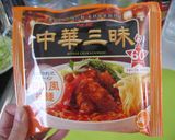 茄子あんかけ　つけ麺～肉味噌添え作り方7写真