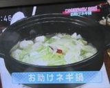 お助けネギ鍋作り方9写真