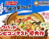 蟹カマであったかヘルシー・クッパ作り方8写真