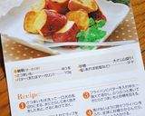 さつまいもの塩カラメル。作り方9写真