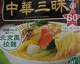 中華三昧（北京風）で餡かけオムそば作り方1写真