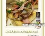 ごぼう人参ベーコンの豆腐カナッペ作り方11写真