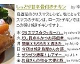 しっとり甘辛骨付きチキン作り方4写真