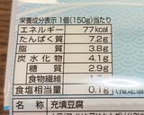 【糖尿病保存】鳥茄子豆腐（回鍋肉）作り方3写真