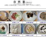 自然薯の保存方法作り方11写真