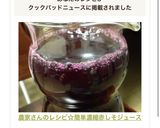 農家さんのレシピ☆簡単濃縮赤しそジュース作り方28写真