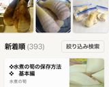 ★簡単たけのこの冷蔵保存　塩水保存３ヶ月作り方11写真