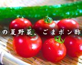 ☆３分で完成☆トマトときゅうりのごまポン酢サラダ作り方10写真