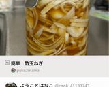 簡単　酢玉ねぎ作り方3写真