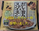 レンジで調理！冷凍トマトと鶏むね肉の無水カレー作り方3写真