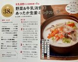 野菜&牛乳消費♫あったか生姜ミルクスープ作り方14写真
