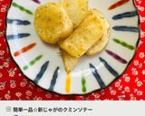 簡単一品☆新じゃがのクミンソテー作り方5写真