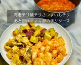 海老チリ鯖チリさつまいもチリ作り方11写真
